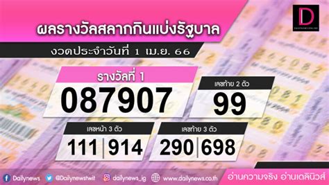 sanook lottery thailand|ตรวจผลสลากกินแบ่งรัฐบาล ตรวจหวย รางวัลที่ 1.